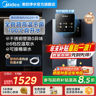 温热饮水机直饮净水器MG241 家用壁挂式 管线机2025新款 美