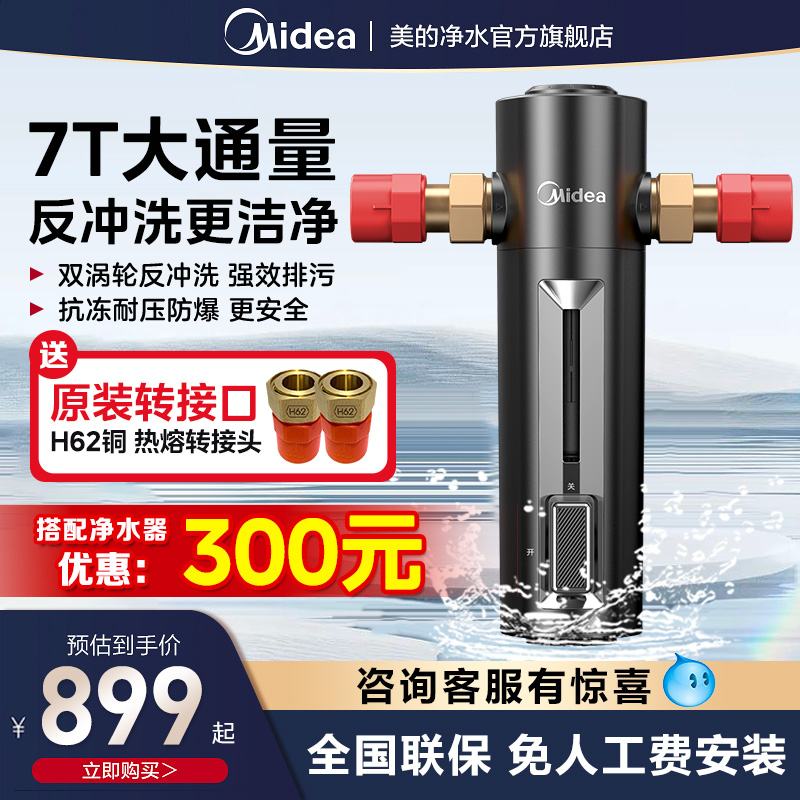 美的前置过滤器家用反冲洗全屋自来水前置净水器中央净水机-24pro