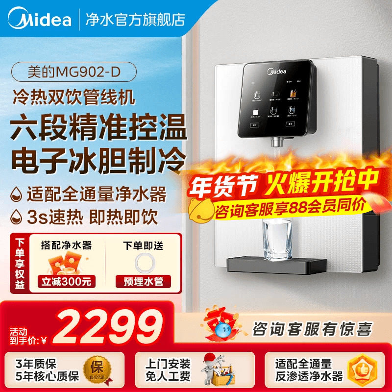 美的白月光管线机家用壁挂式速热饮水机制冷加热一体直饮机902D,厨房电器,管线机,淘宝优惠券,粉丝福利购,淘宝优惠卷