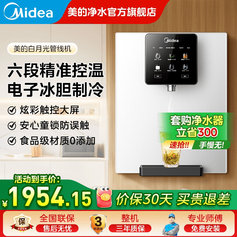 美的管线机冷热直饮家用