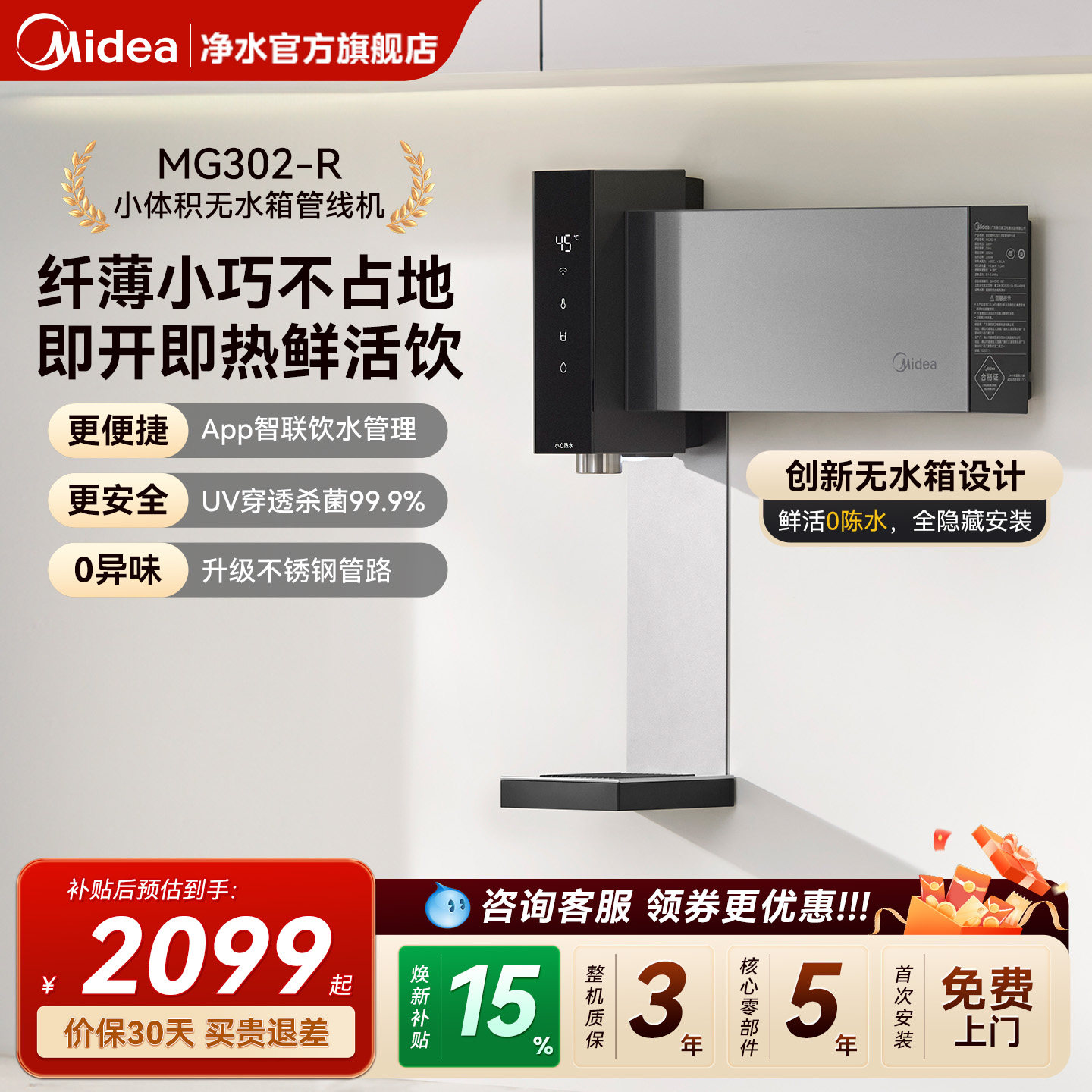 美的管线机2026新款净水器壁挂式家用即热餐边柜饮水直饮机302-R图片