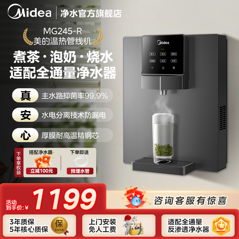 美的管线机净水器家用壁挂式台式直饮机即热净饮水机餐边柜245-R