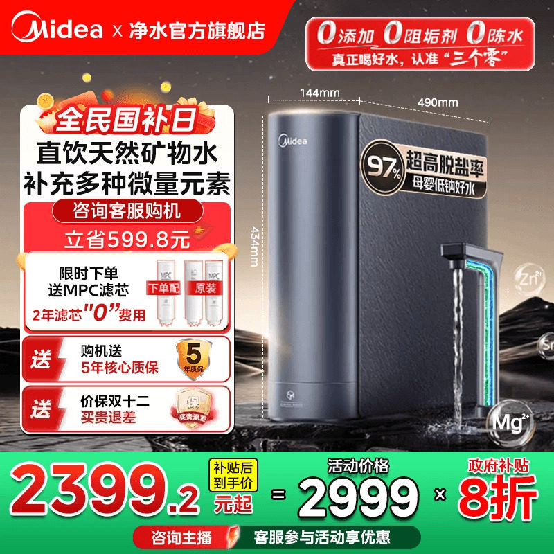 美的净矿双水家用净水器政府补贴