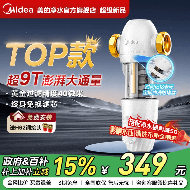 美的前置过滤器全屋自来水家用反冲洗饮水机中央净水器-48/-100