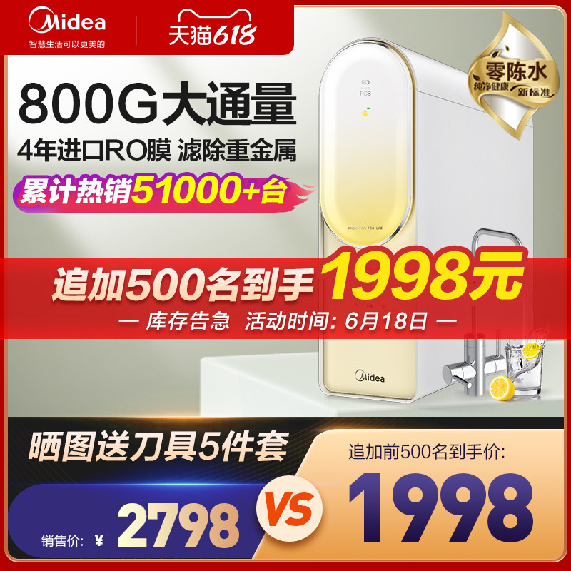 3美的净水器家用直饮净水机过滤器智能家电RO反渗透净水器澎湃800G