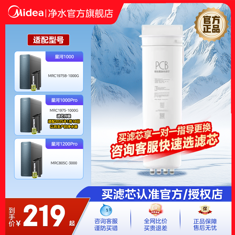 美的RO反渗透星河净水器滤芯