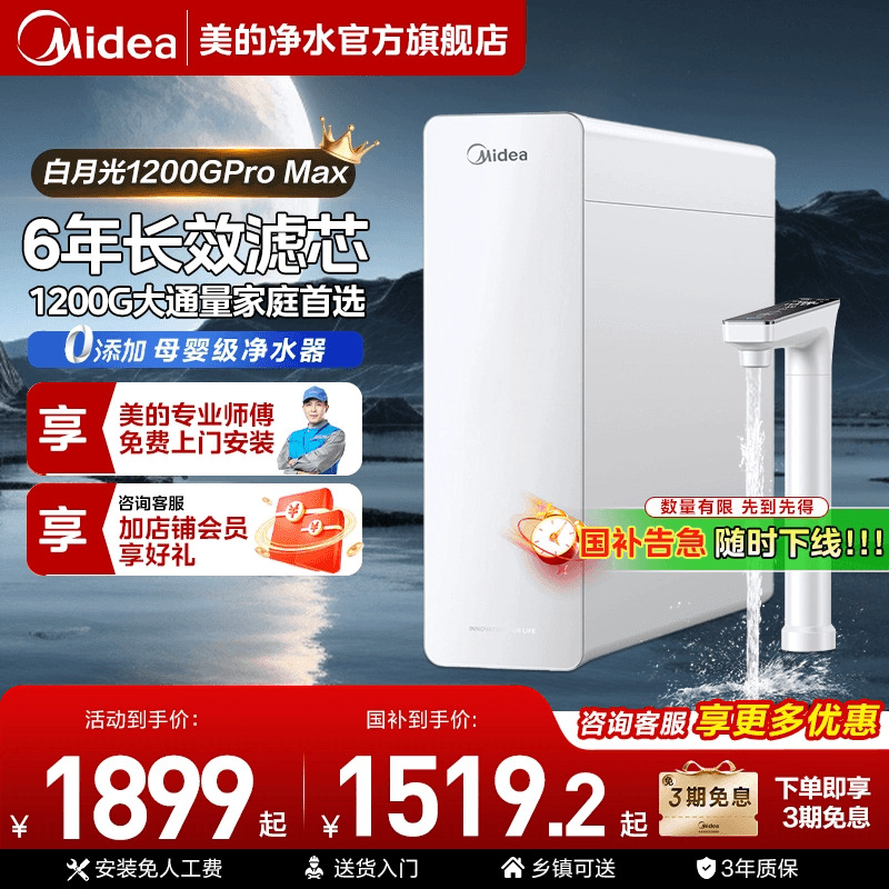 美的白月光净水器0阻垢剂1200G