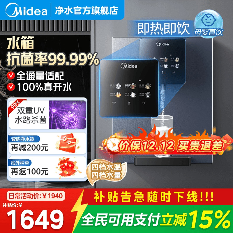 美的新款温热管线机3S即热