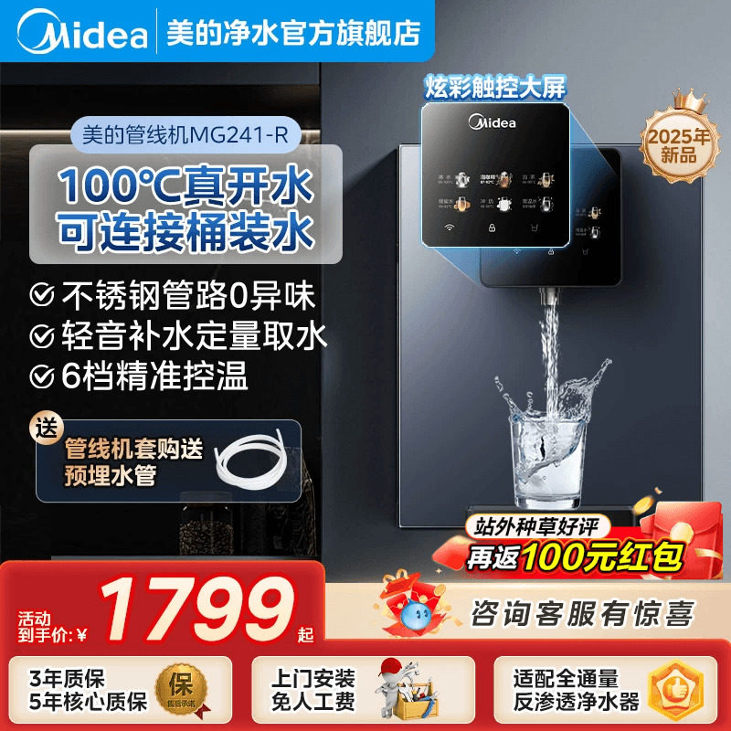 美的管线机2025新款家用壁挂式温热饮水机直饮净水器MG241-R,厨房电器,管线机,淘宝优惠券,粉丝福利购,淘宝优惠卷