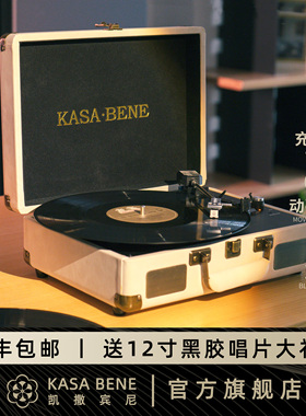 凯撒宾尼第三代动磁黑胶唱片机可充电底片机蓝牙留声机覆古LP音响