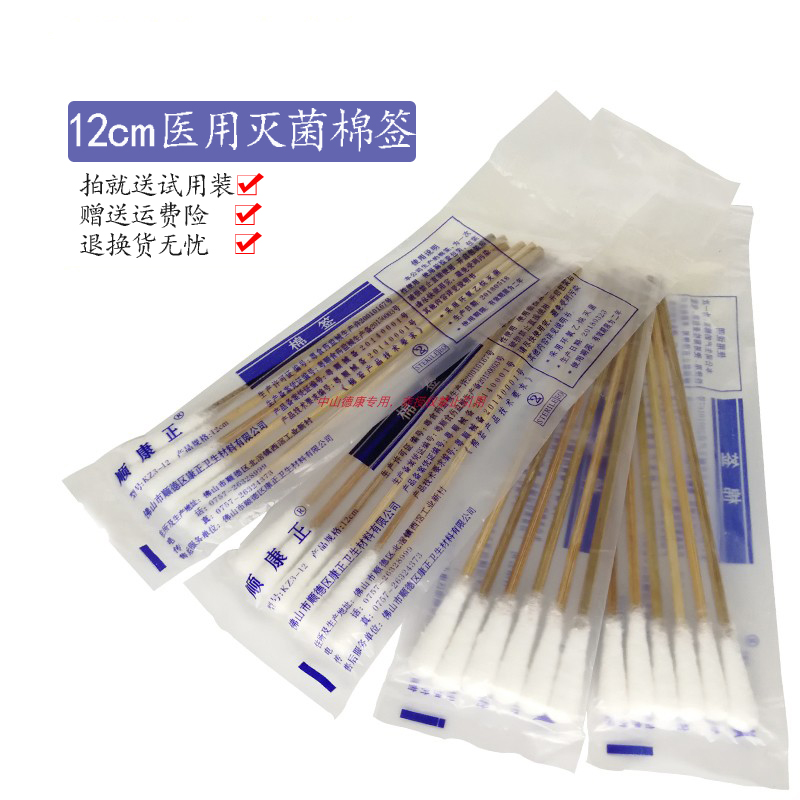 (用1元券)棉签顺康正独立包装灭菌医用棉签6支装单头原木12CM棉签棉棒600支
