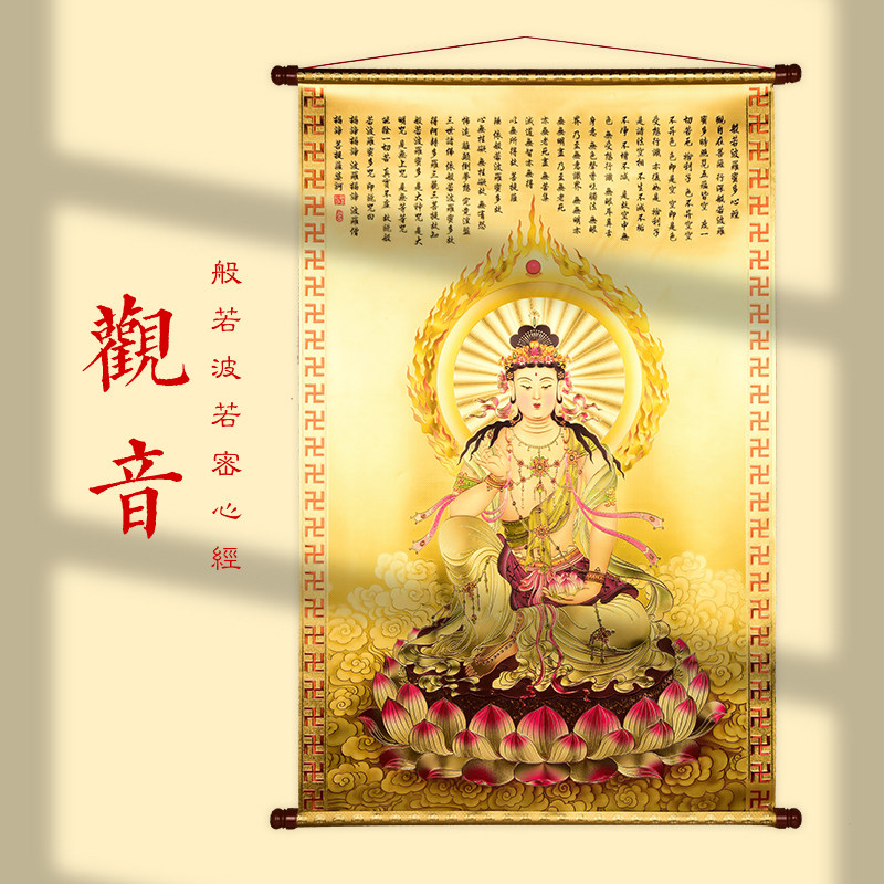 观音画像保平安佛堂供奉挂画观世音观自在菩萨佛像挂画心经卷轴画
