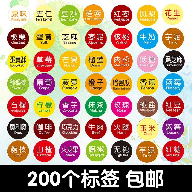 中秋月饼口味小标签五仁芝麻蛋黄芋泥花生榴莲山楂核桃贴纸粽子贴