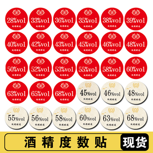 纯粮酿造酒精度数贴纸通用原浆酒标识通用不干胶标签可定制瓶盖贴