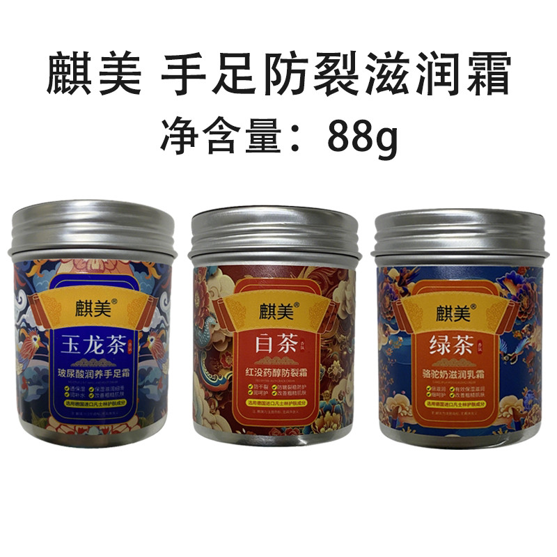 麒美手足防裂滋润霜改善干燥持久保湿水润细滑