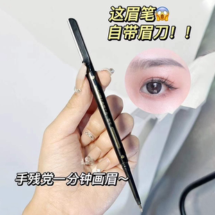 sedell诗黛尔随心自然二合一眉笔自带眉刀眉刷流畅丝滑自然显色