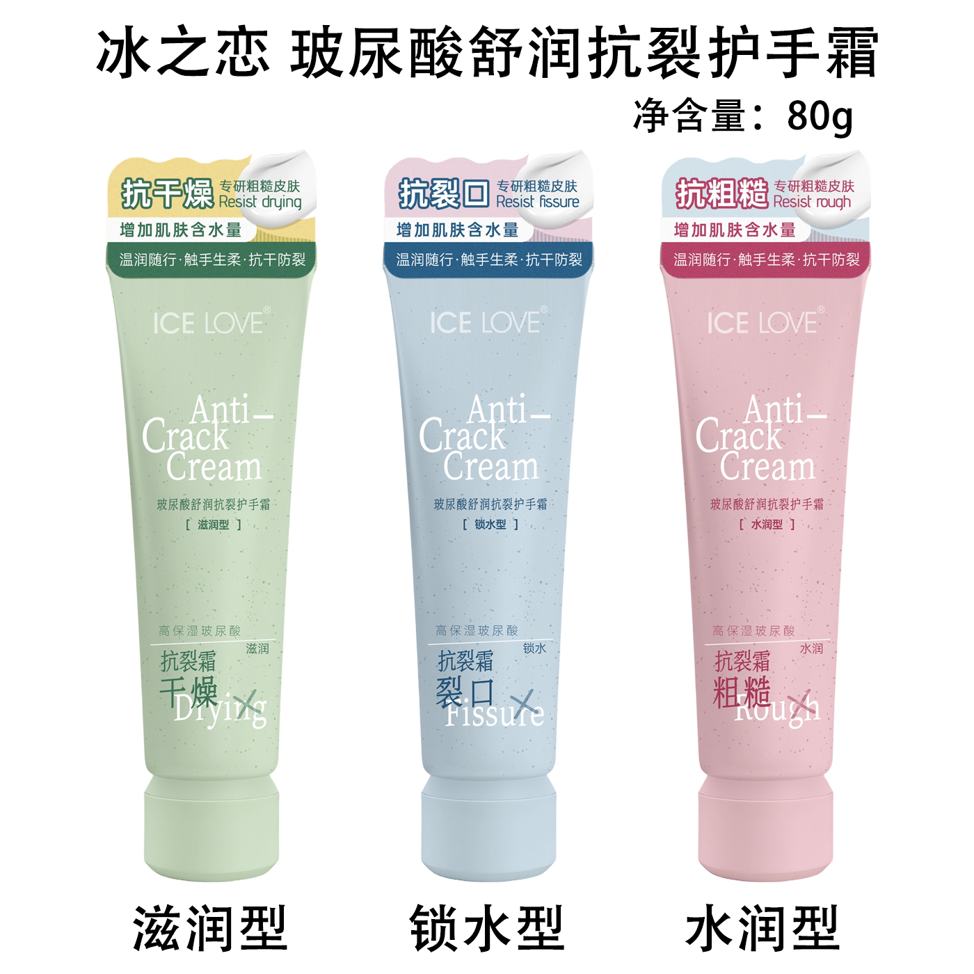 冰之恋玻尿酸舒润抗裂护手霜补水保湿改善干燥滋润不油腻秋冬季图片