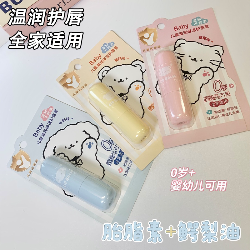 俏美人儿童滋润保湿护唇膏婴幼儿可用安全温和无刺激改善干燥