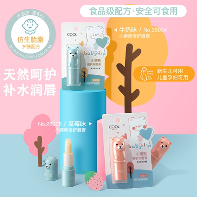 俏美人小萌熊倍护润唇膏持久呵护保湿滋润安全无异味孕婴可用