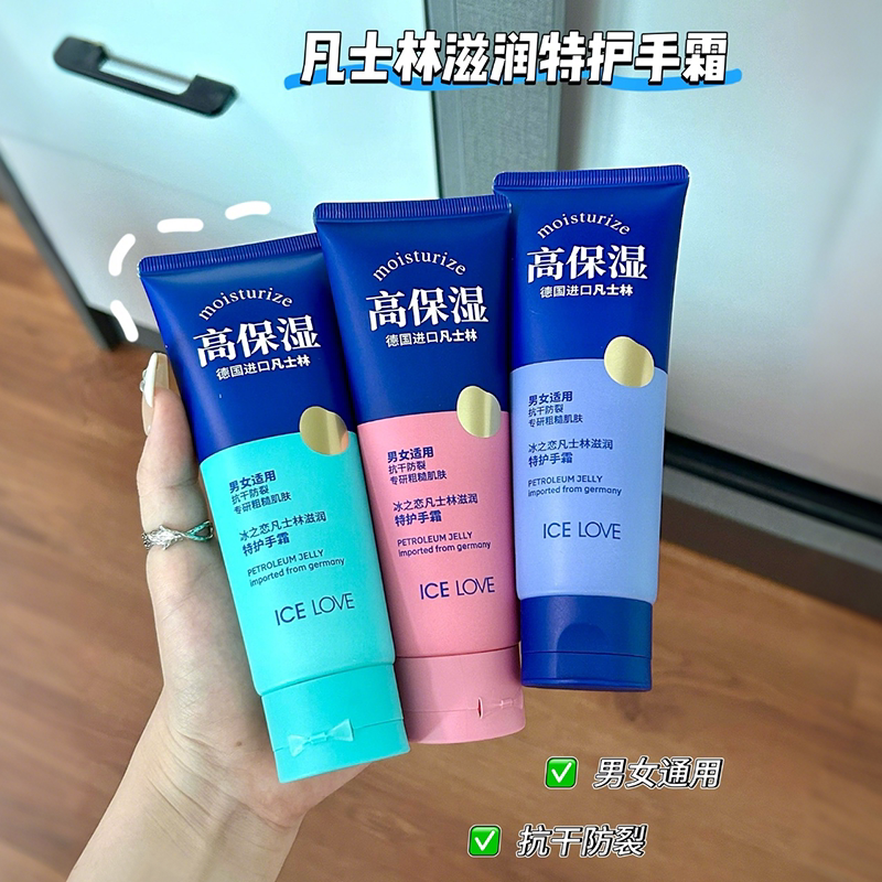 冰之恋凡士林滋润特护手霜保湿锁水防干裂清爽不粘腻补水