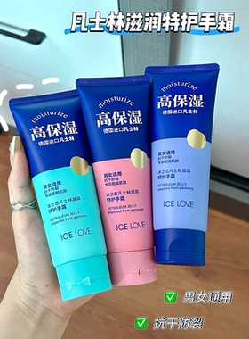 冰之恋凡士林滋润特护手霜保湿锁水防干裂清爽不粘腻补水