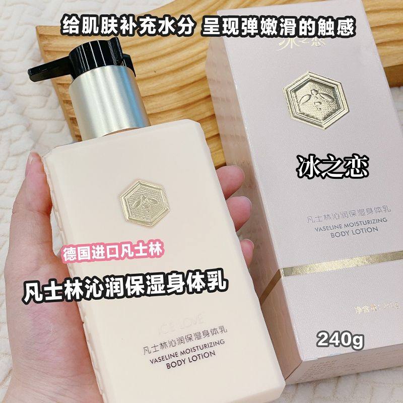 冰之恋沁润保湿身体乳240g补水滋润细腻柔滑改善干燥