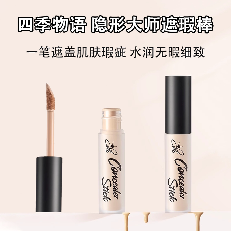 四季物语隐形大师遮瑕棒清透自然服帖不假白轻薄不卡粉长效持妆