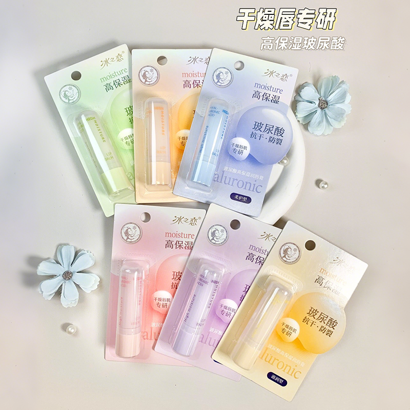 冰之恋玻尿酸高保湿滋润护唇膏补水淡化唇纹