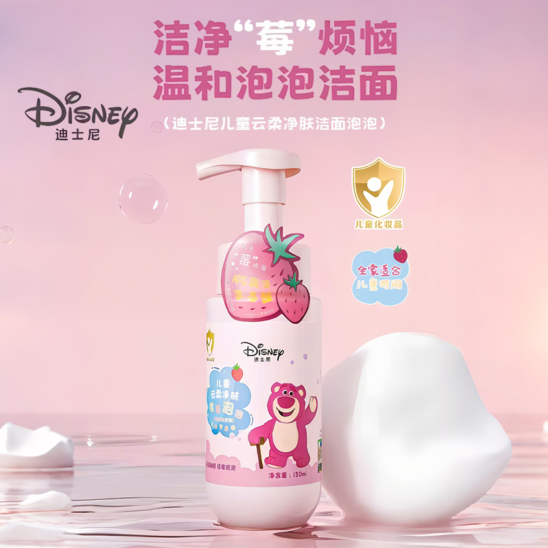 迪士尼草莓熊儿童云柔净肤洁面泡泡温和细腻亲肤不刺激,婴童洗护,儿童洗面奶,淘宝优惠券,粉丝福利购,淘宝优惠卷