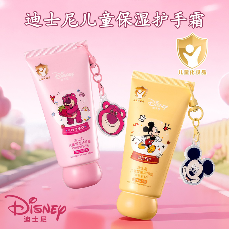 迪士尼儿童保湿护手霜草莓熊米奇系列水润保湿温和滋润不油腻
