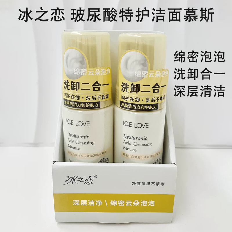 冰之恋玻尿酸特护洁面慕斯绵密泡泡深层清洁水润不紧绷卸妆男女款