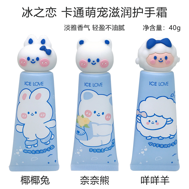 冰之恋卡通萌宠柔嫩滋润护手霜淡雅香气持久呵护改善干裂