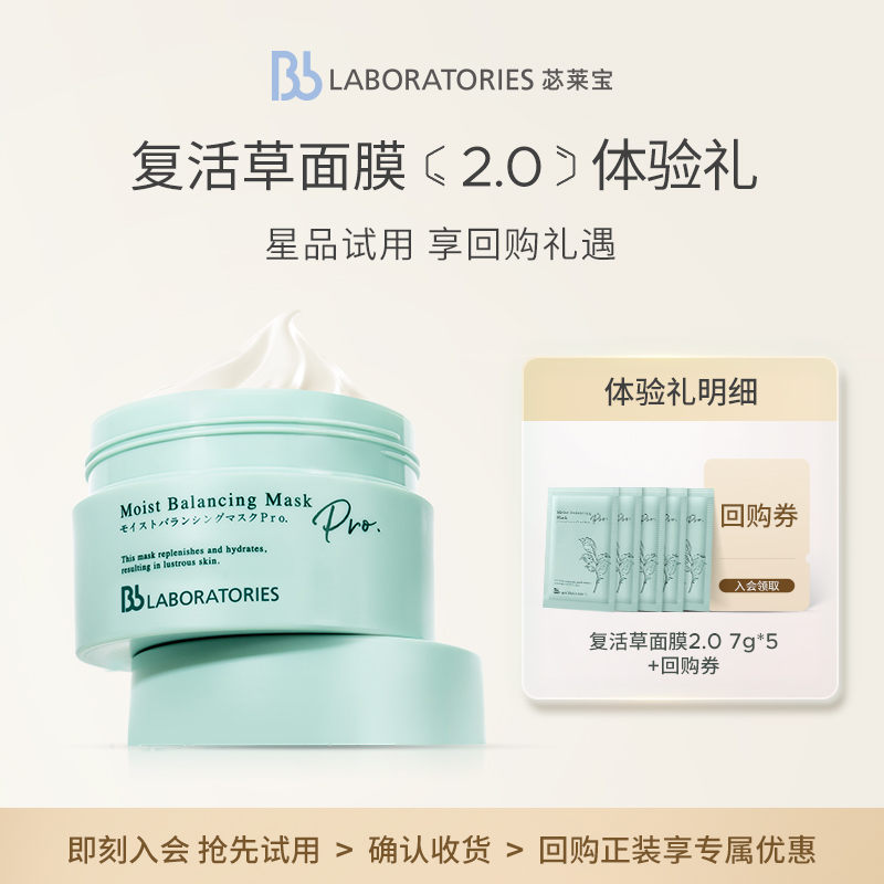 【先试后买】BbLAB苾莱宝复活草面膜2.0补水7g*5