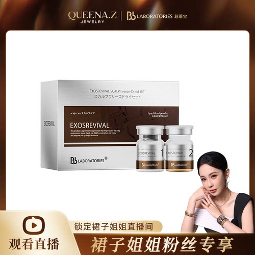 BbLAB 苾莱宝EXOSREVIVAL超发炮头皮动能居家导入周期装密发固发