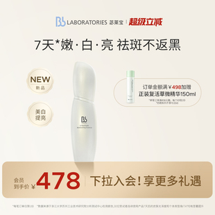 BbLAB苾?nèi)R寶光感煥顏精華30ml美白淡斑提亮改善暗沉