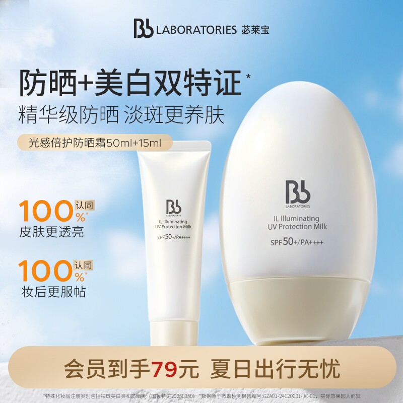【渠道特价】BbLAB苾莱宝美白防晒乳霜面部轻薄隔离SPF50+