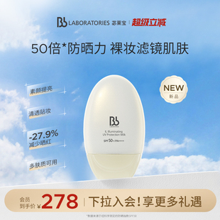 BbLAB苾?nèi)R寶美白防曬乳霜面部輕薄妝前隔離SPF50 養(yǎng)膚防紫外線