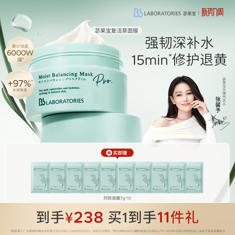 【官方正品】BbLAB苾莱宝复活草面膜2.0补水涂抹女修护保湿提亮