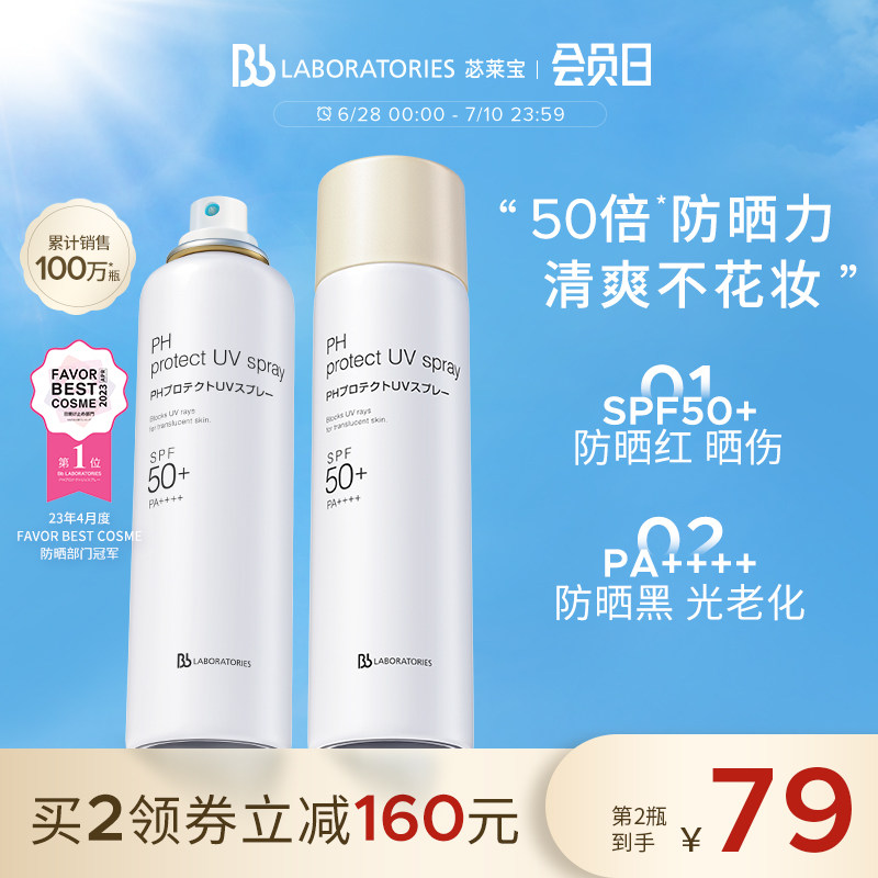 Bb LAB苾莱宝防晒喷雾霜防紫外线全身通用隔离清爽不油腻易清洗