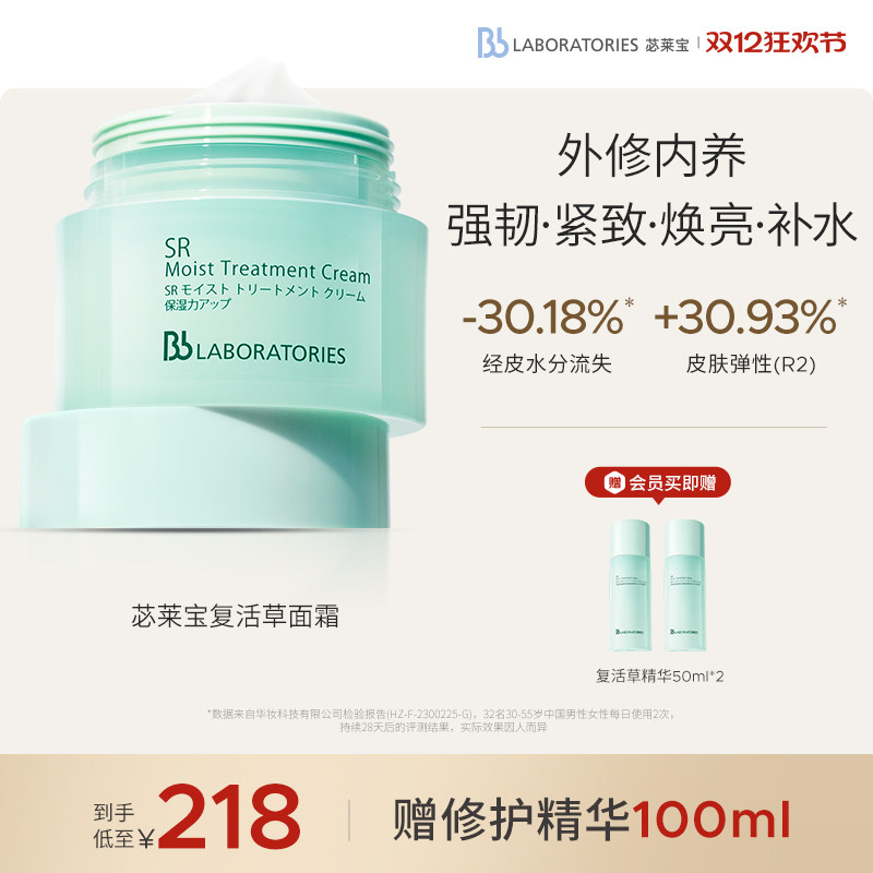 【达人专属】BbLAB苾莱宝复活草修护面霜女保湿紧致舒缓强韧屏障