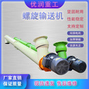 U型管式 螺旋输送机不锈钢绞龙水泥干粉末蛟龙上料机提升称重计量