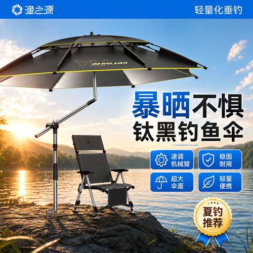 渔之源钓鱼伞2026新款防晒防雨