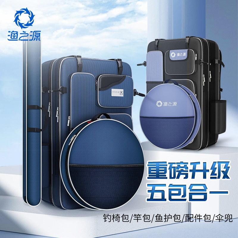 渔之源钓椅包渔具包轻便鱼竿包多功能便携钓鱼背包超轻双肩鱼具包,户外/登山/野营/旅行用品,渔具包,淘宝优惠券,粉丝福利购,淘宝优惠卷