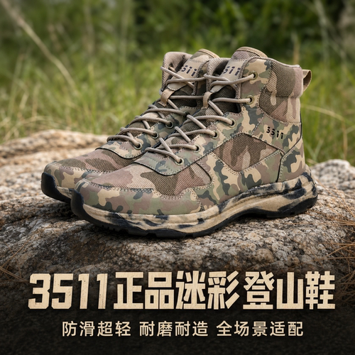 3511华龙辉高帮登山鞋防滑超轻