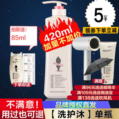 阿道夫洗发水正品冼发420ML单瓶沐浴露啊道夫女阿夫道 - 封面