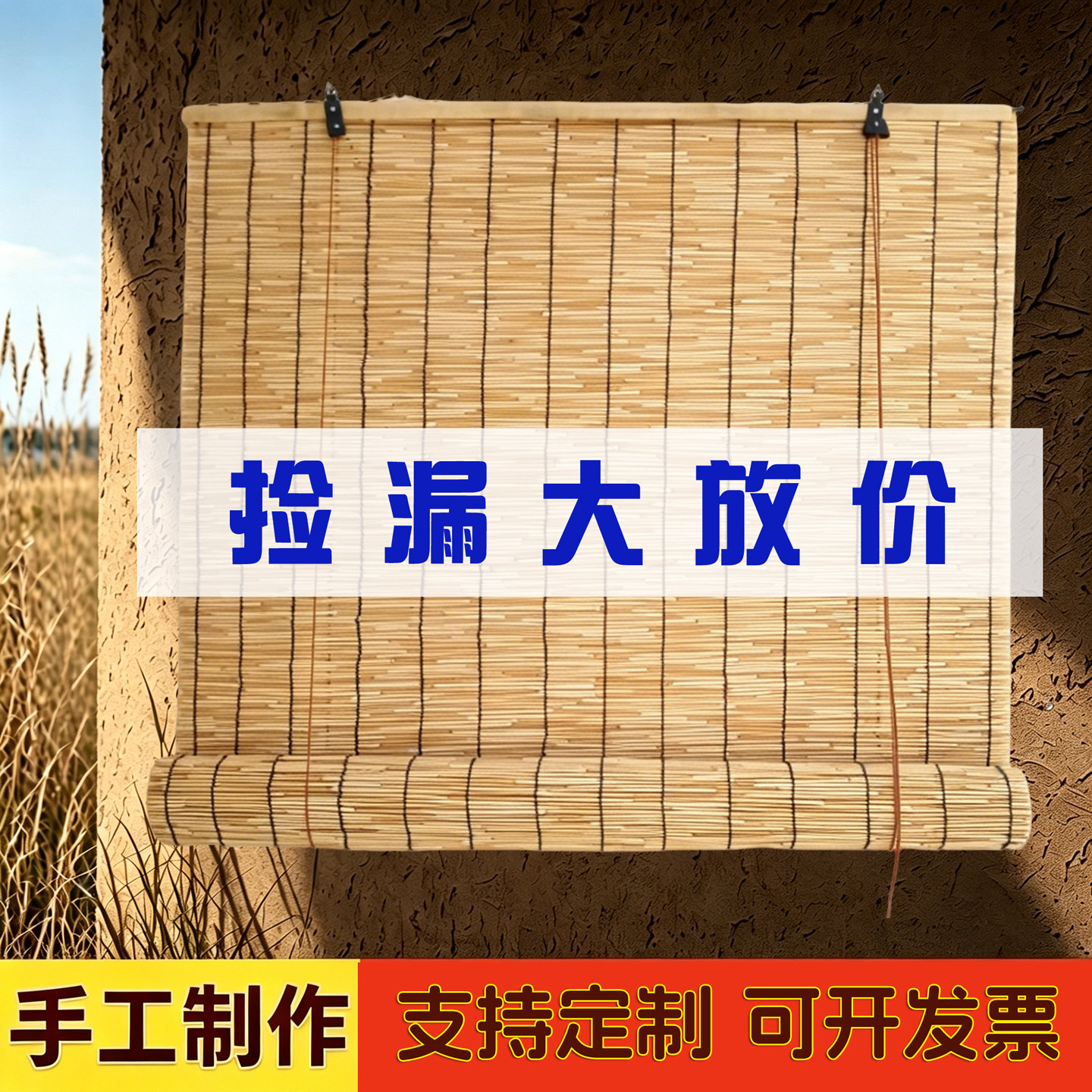 芦苇帘子草帘子苇帘卷帘隔断帘遮光遮阳帘复古墙面装饰吊顶帘门帘