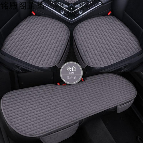 长安CS75PLUS专用亚麻汽车坐垫四