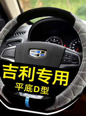 适用于D型冬季毛绒方向盘套博瑞博越新帝豪GS GL远景X3S1 X6