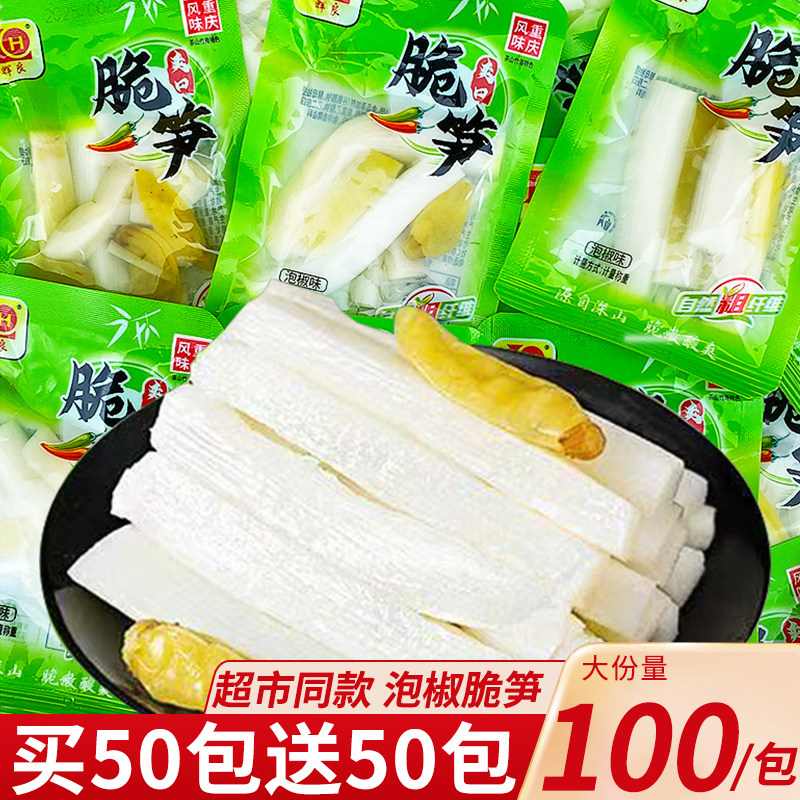 泡椒脆笋条山椒竹笋片开袋即食新鲜笋尖下酒菜酸辣小包装零食批发