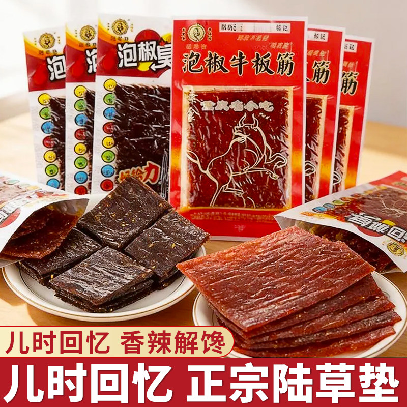 陆草垫臭干子辣条泡椒牛板筋23克小辣片儿时怀旧休闲特产零食小吃